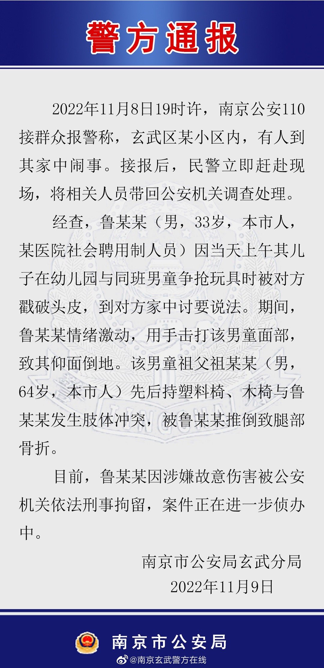 南京一男子上门掌掴男童推倒老人 警方通报：已刑拘