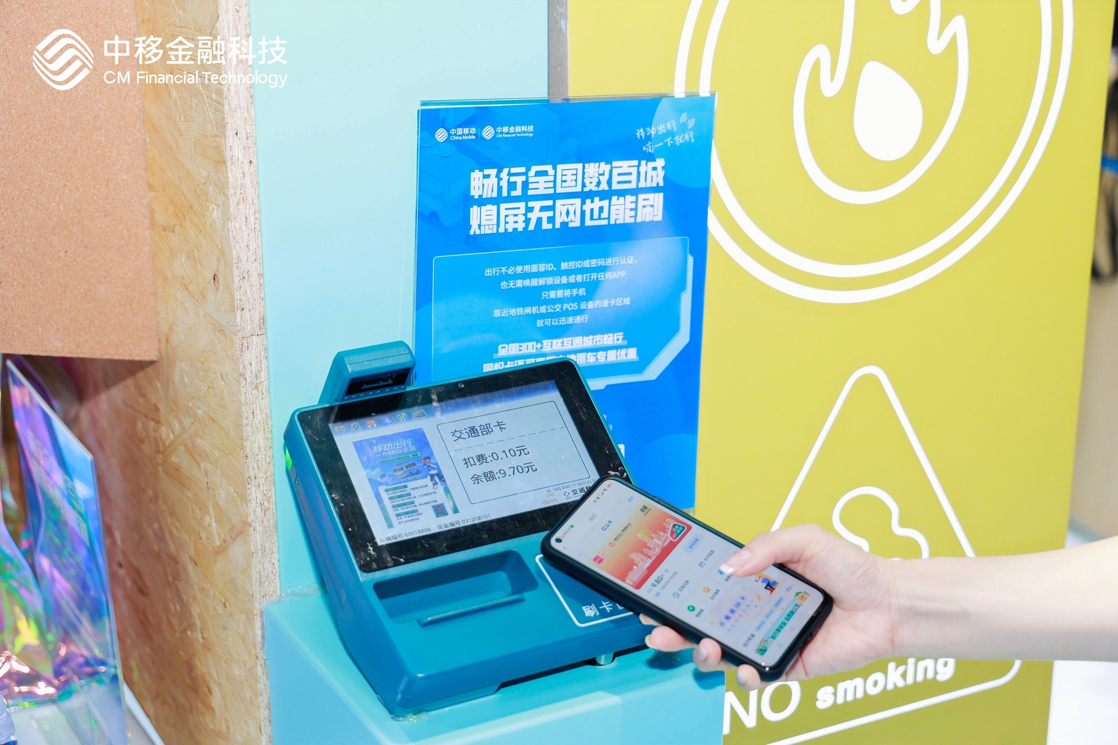 中移金科深化行业支付解决方案 不断服务实体经济高质量发展