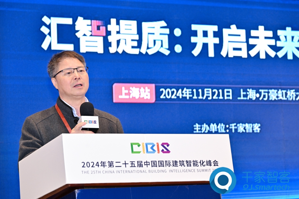 助力行业高质量发展!第25届CIBIS建筑智能化峰会上海站成功举办! 助力行业高质量发展!第25届CIBIS建筑智能化峰会上海站成功举办!