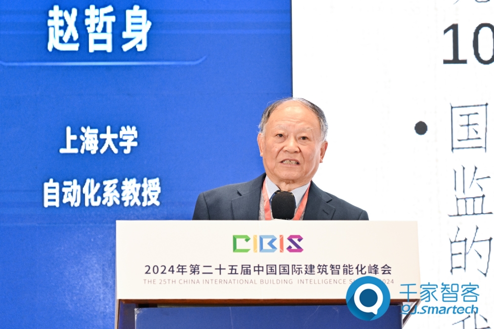 助力行业高质量发展!第25届CIBIS建筑智能化峰会上海站成功举办! 助力行业高质量发展!第25届CIBIS建筑智能化峰会上海站成功举办!