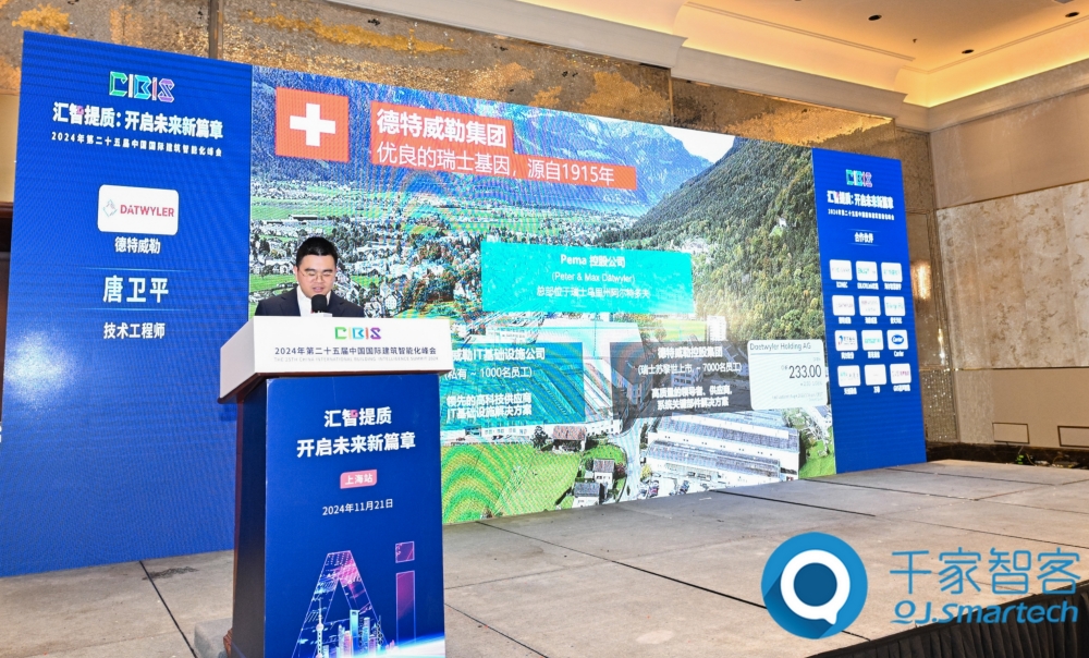 助力行业高质量发展!第25届CIBIS建筑智能化峰会上海站成功举办! 助力行业高质量发展!第25届CIBIS建筑智能化峰会上海站成功举办!