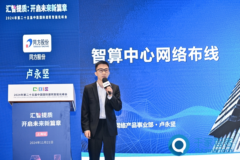 助力行业高质量发展!第25届CIBIS建筑智能化峰会上海站成功举办! 助力行业高质量发展!第25届CIBIS建筑智能化峰会上海站成功举办!