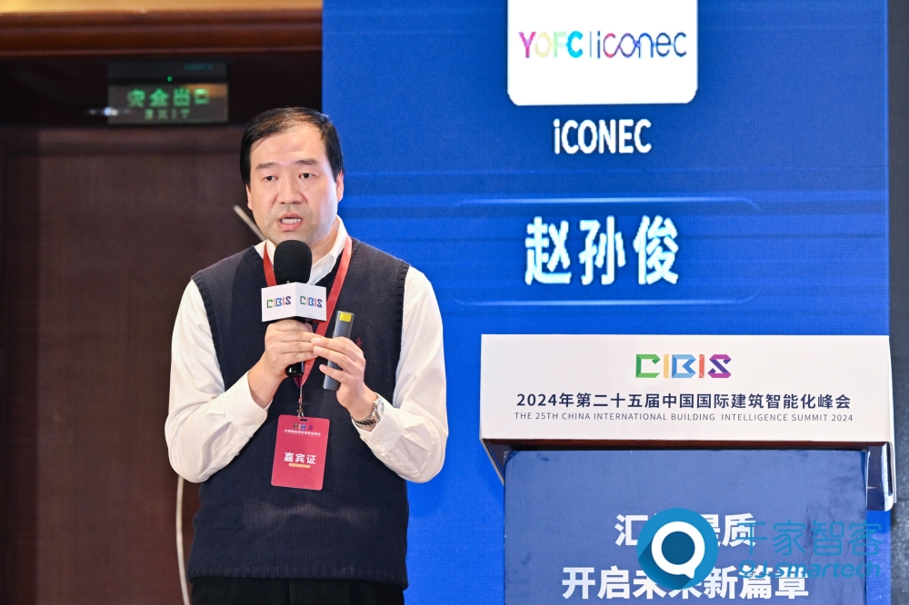 助力行业高质量发展!第25届CIBIS建筑智能化峰会上海站成功举办! 助力行业高质量发展!第25届CIBIS建筑智能化峰会上海站成功举办!