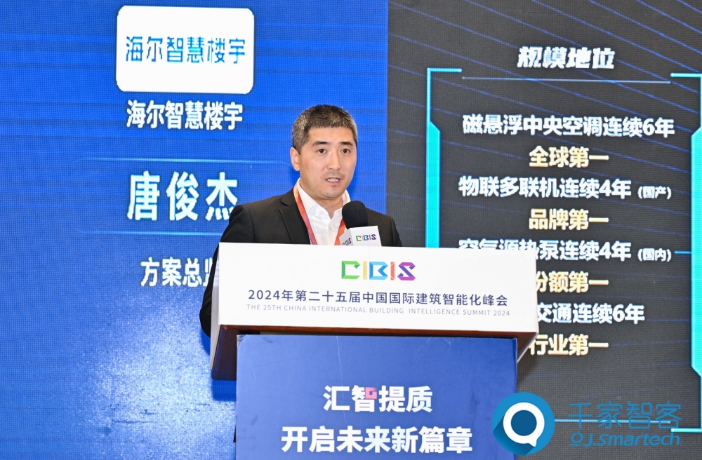 助力行业高质量发展!第25届CIBIS建筑智能化峰会上海站成功举办! 助力行业高质量发展!第25届CIBIS建筑智能化峰会上海站成功举办!