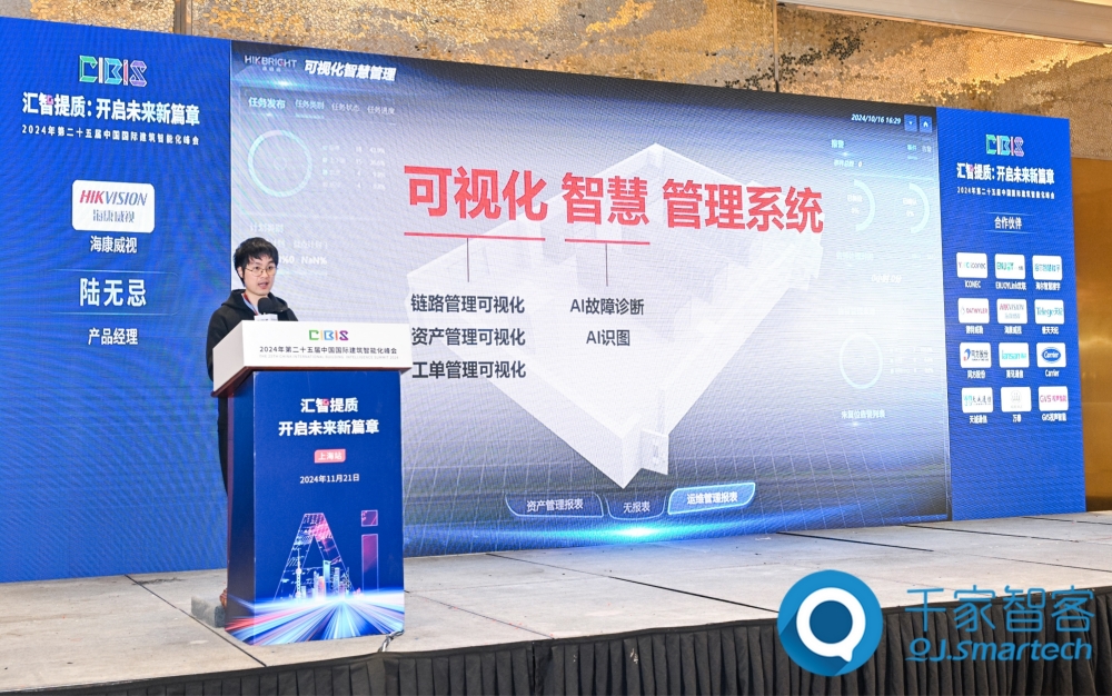 助力行业高质量发展!第25届CIBIS建筑智能化峰会上海站成功举办! 助力行业高质量发展!第25届CIBIS建筑智能化峰会上海站成功举办!