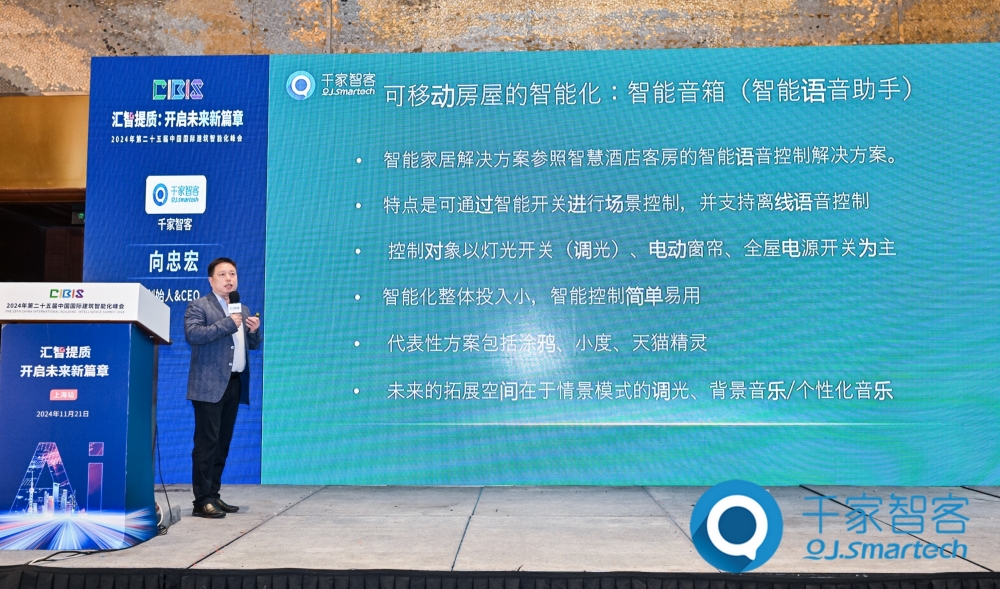 助力行业高质量发展!第25届CIBIS建筑智能化峰会上海站成功举办! 助力行业高质量发展!第25届CIBIS建筑智能化峰会上海站成功举办!