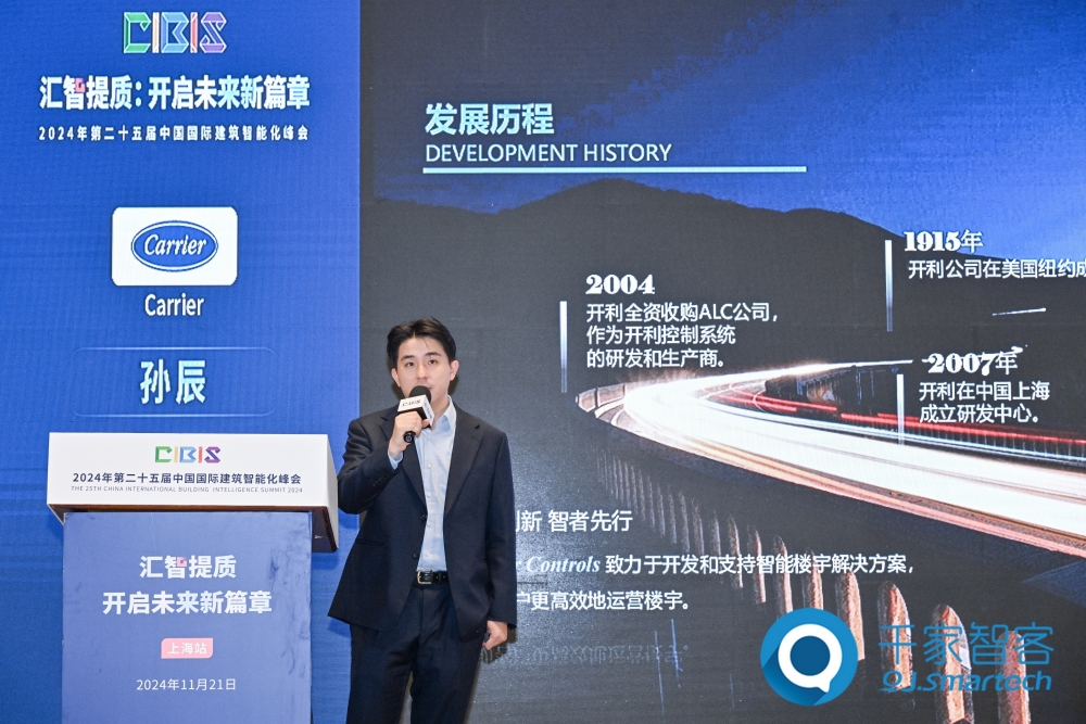 助力行业高质量发展!第25届CIBIS建筑智能化峰会上海站成功举办! 助力行业高质量发展!第25届CIBIS建筑智能化峰会上海站成功举办!