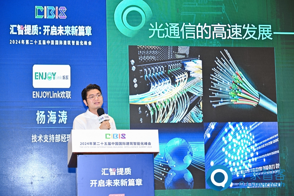 助力行业高质量发展!第25届CIBIS建筑智能化峰会上海站成功举办! 助力行业高质量发展!第25届CIBIS建筑智能化峰会上海站成功举办!