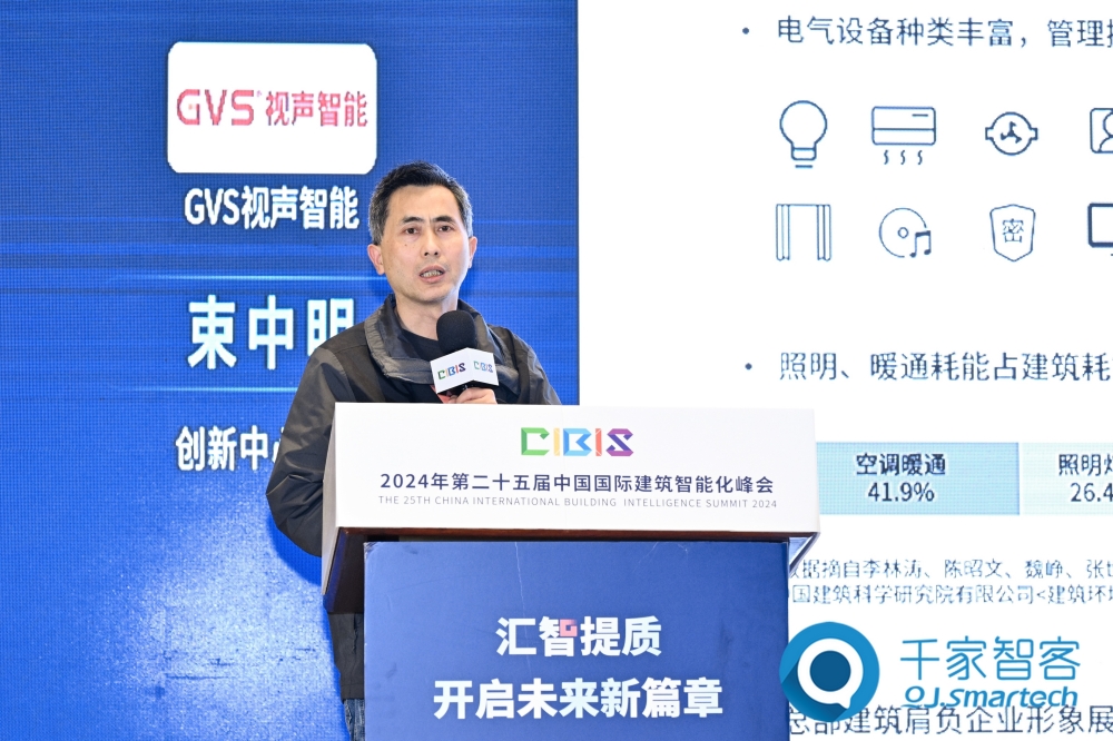 助力行业高质量发展!第25届CIBIS建筑智能化峰会上海站成功举办! 助力行业高质量发展!第25届CIBIS建筑智能化峰会上海站成功举办!