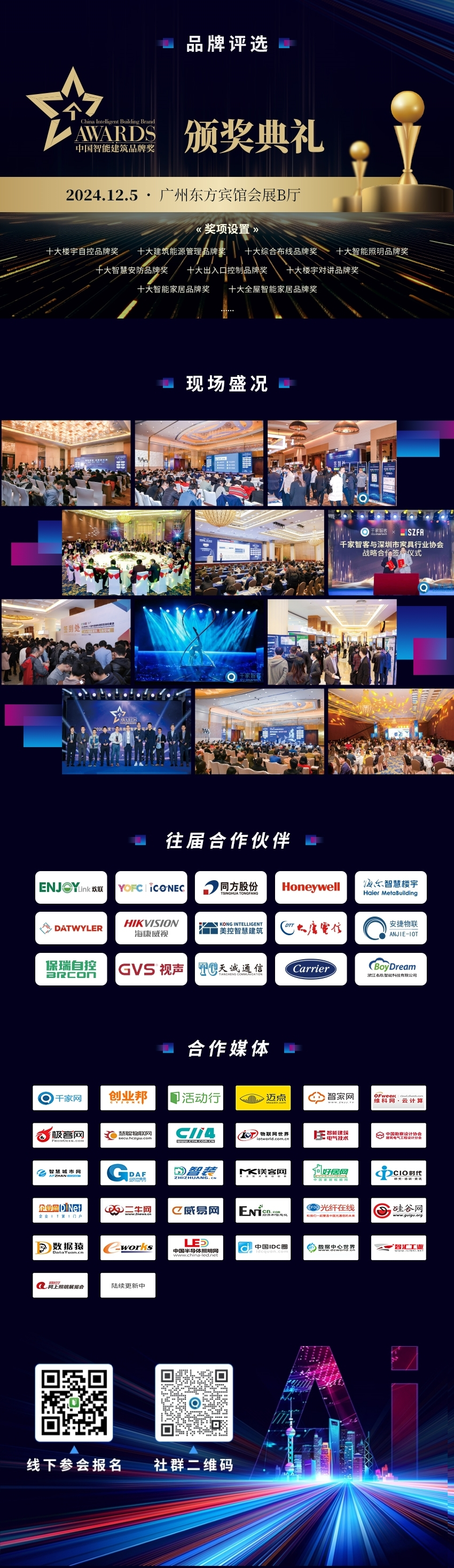 助力行业高质量发展!第25届CIBIS建筑智能化峰会上海站成功举办! 助力行业高质量发展!第25届CIBIS建筑智能化峰会上海站成功举办!