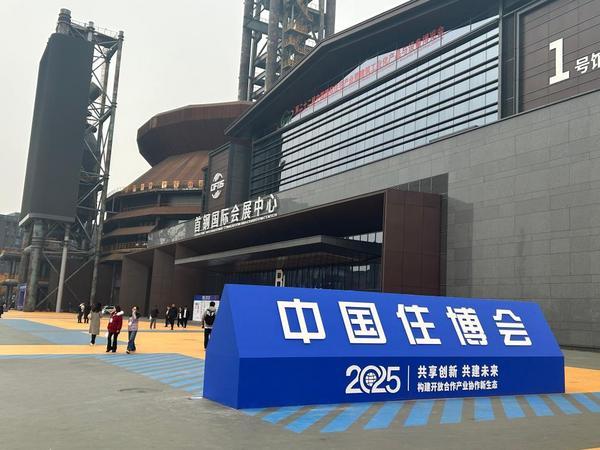 聚焦“好房子”，第二十二届中国住博会开幕